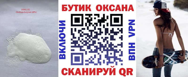 купить наркоту  Кириши  Бутират оксибутират 