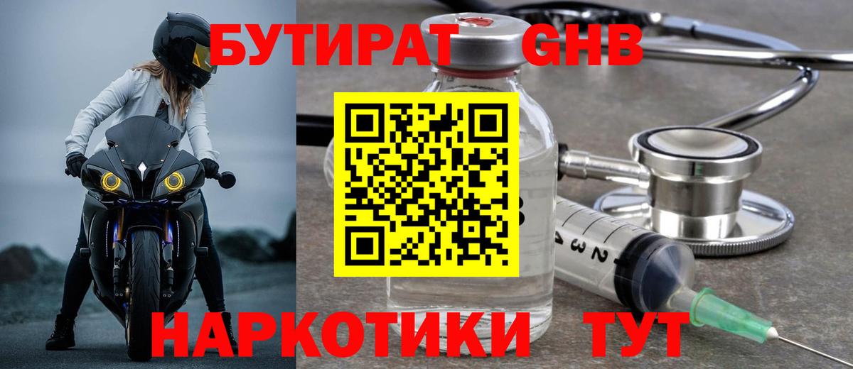 Бутират жидкий экстази Кириши
