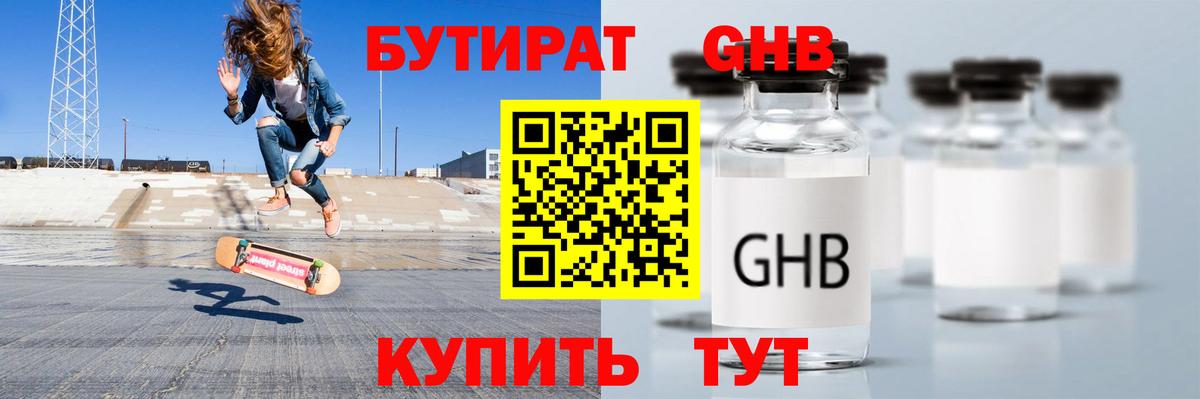 БУТИРАТ  БУТИРАТ 99%  Вход с VPN  Кириши 