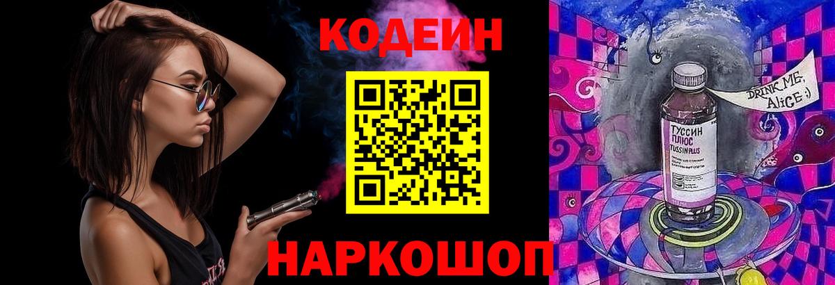 Кириши  Codein Purple Drank  Вход с VPN 