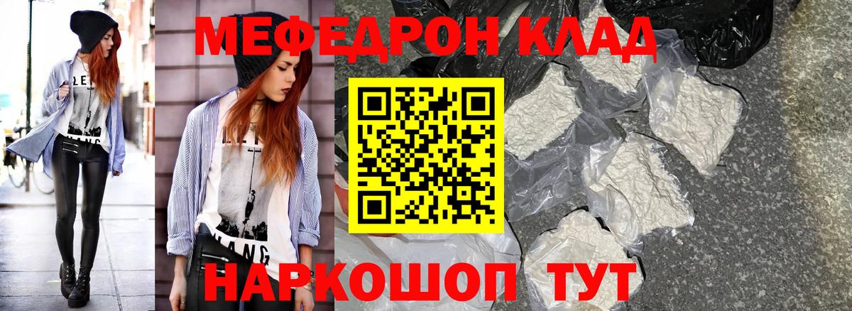 Меф Кириши