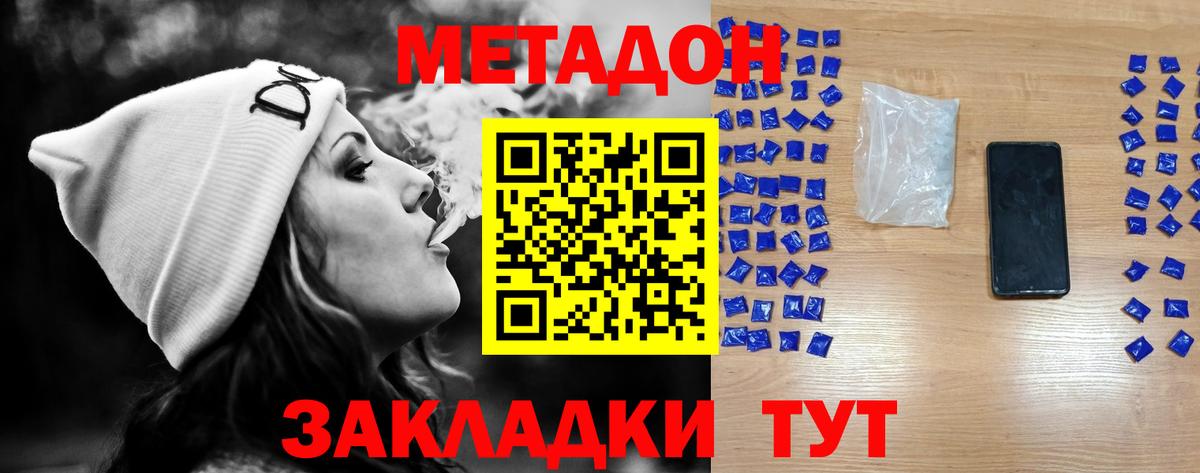 МЕТАДОН кристалл  Вход с VPN  МЕТАДОН белоснежный  Кириши 